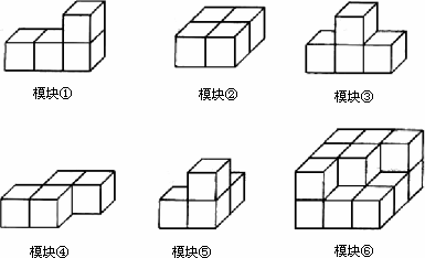 如下图模块①⑤均由4个棱长为1的小正方体构成模块⑥由15个棱长为1的