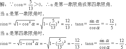 已知cosα=.求sinα和tanα.