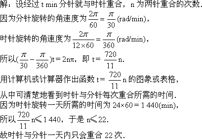 表针重合图片