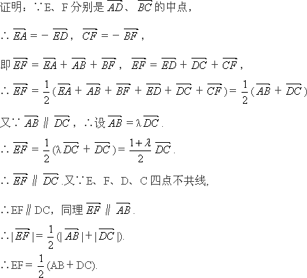 用向量证明:梯形中位线平行于两底且等于上下两底和的一半