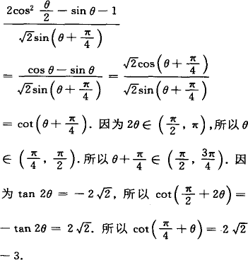 已知tan2θ2