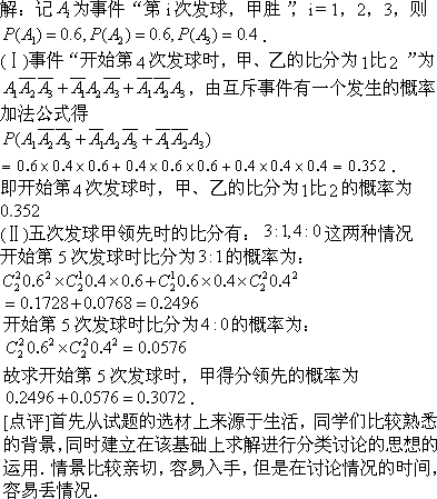 乒乓球比赛规则规定一局比赛双方比分在10平前一方连续发球2次后对方