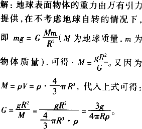 试由以上三个量表示万有引力常量g.