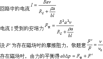 (2)磁流体发电机的电动势e的大小;(1)不存在