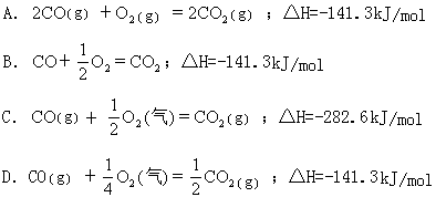 则一氧化碳燃烧的热化学方程式是 [ ] 题目和参考答案——青夏教育