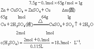 向銅片中加入115ml某濃度的硫酸.在加熱條件下反應.待銅片全部溶解後.