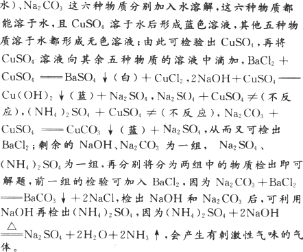 无水硫酸铜.碳酸钠.现只提供蒸馏水.通过下面的实验步骤即可鉴别它们.
