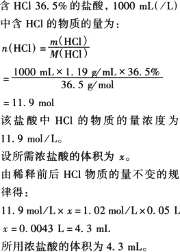 hcl的質量分數為36.5%的濃鹽酸稀釋至50 ml時.