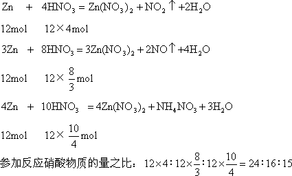 化学方程式计算法,先写出三个不同反应的化学方程式,并取zn系数的最小