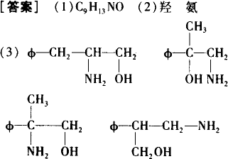 苯丙醇胺结构简式如下: 其中φ