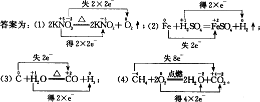 分析下列氧化還原反應中化合價變化的關係標出電子轉移的方向和數目