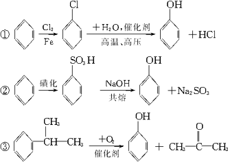 现有下列三种合成苯酚)的反应路线 a 只有 b 只有②