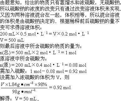 硫酸和硫酸钠的混合溶液200 ml其中硫酸的物质的量浓度为0