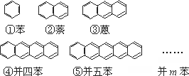 下面是苯和一組稠環芳香烴的結構簡式