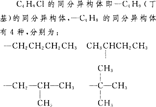 c4h9cl的同分异构体图片