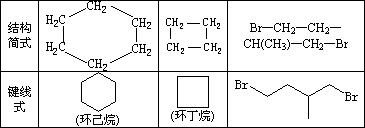 丁基环丙烷结构简式图片