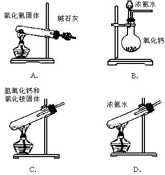 答案:ac提示:实验室制取氨气时,通常使用氯化铵和氢氧化钙加热,但试管