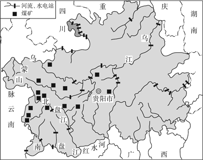 完成下列问题贵州省是我国五大能源基地之一